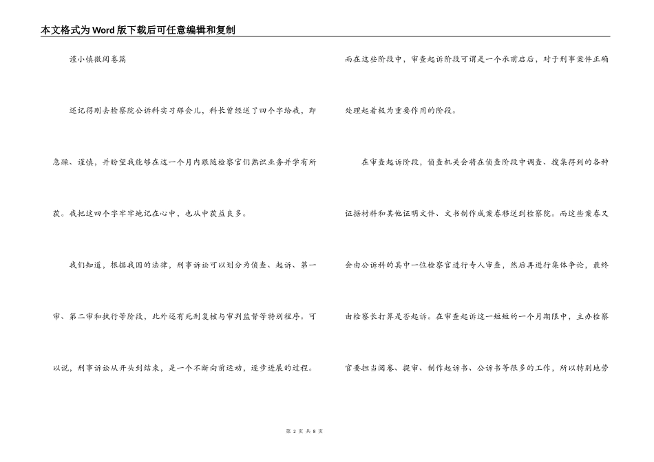 法学大学生2022年暑假实践报告_第2页