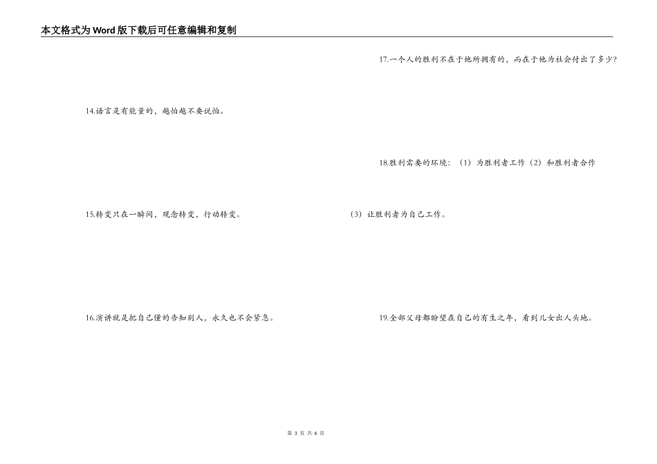 徐鹤宁成功心得体会_第3页