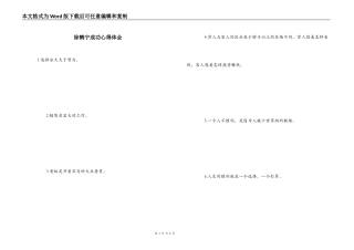 徐鹤宁成功心得体会