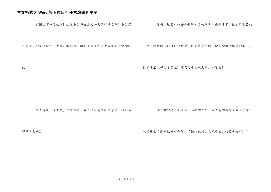 嫦娥三号观后感600字_第2页