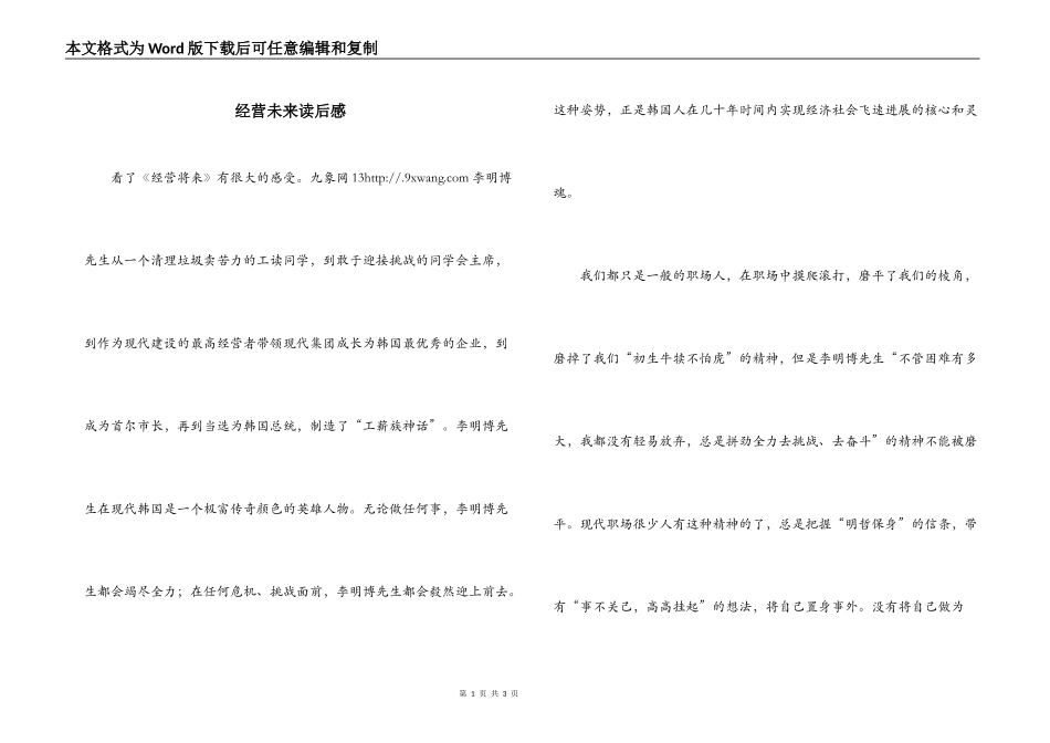 经营未来读后感_第1页