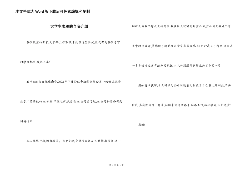 大学生求职的自我介绍_第1页
