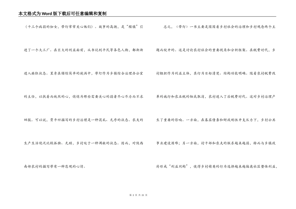 带灯贾平凹读后感_第2页