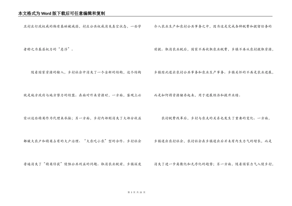 带灯贾平凹读后感_第3页