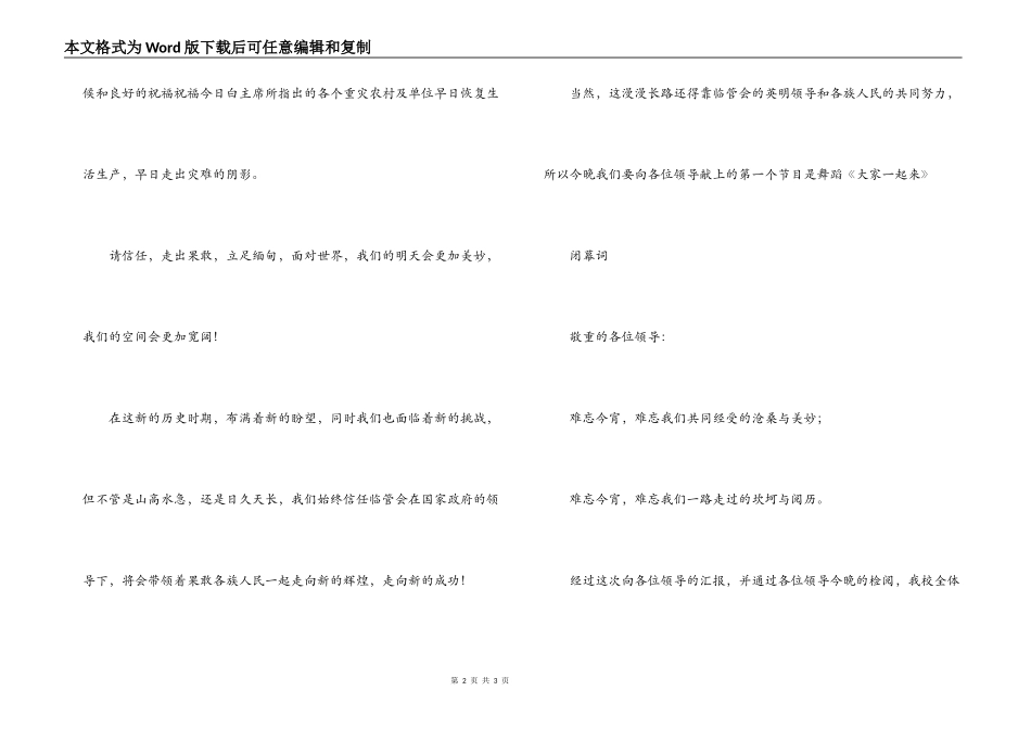 文艺晚会主持开幕词、闭幕词_第2页