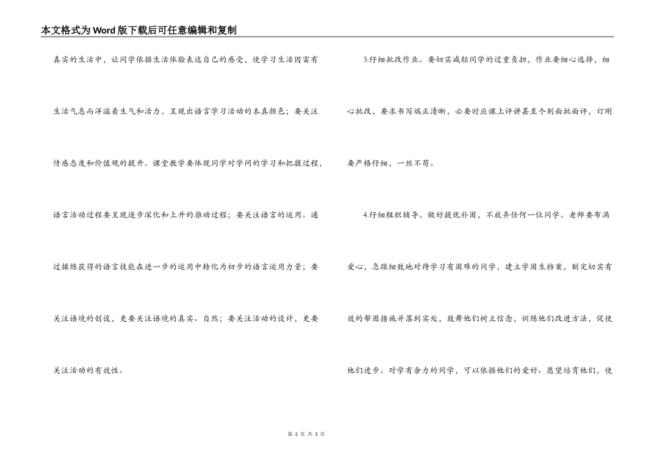 英语教研活动发言稿_第2页