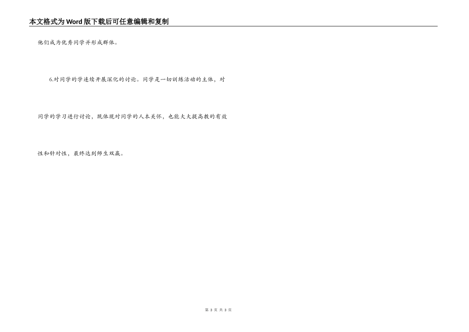 英语教研活动发言稿_第3页