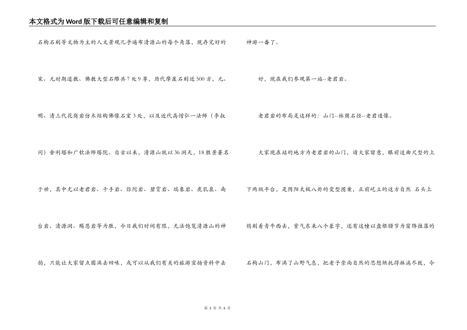 福建泉州清源山导游词_第2页