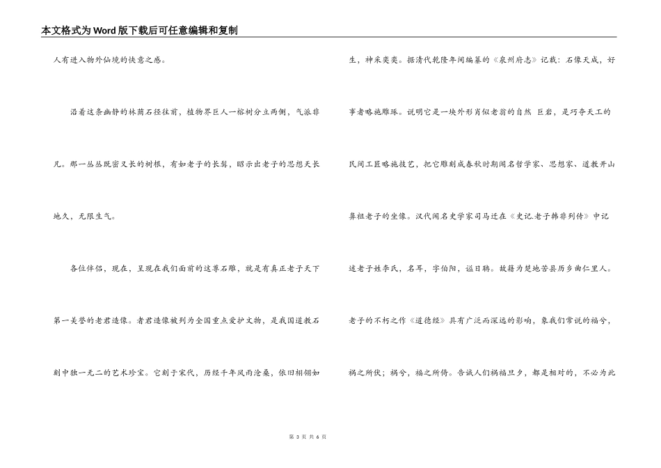 福建泉州清源山导游词_第3页