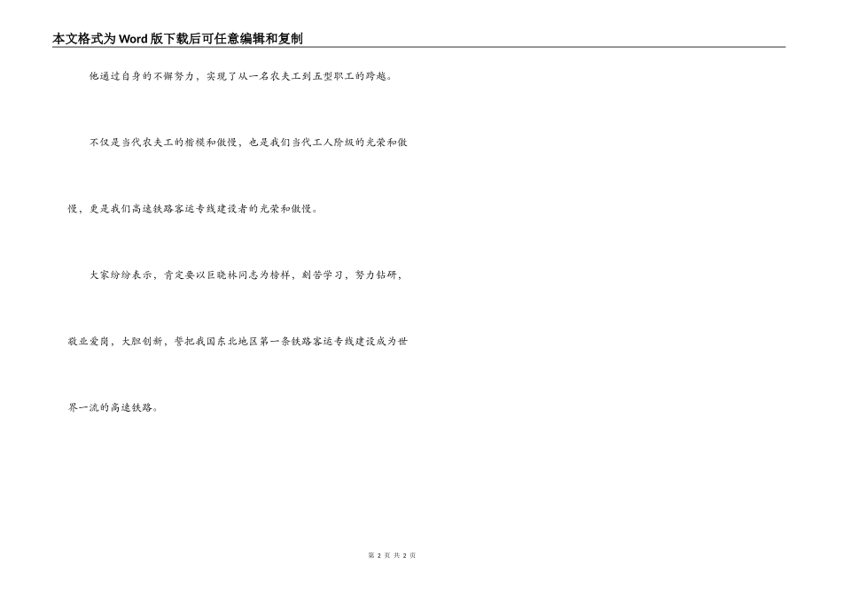 工人先进事迹学习体会_第2页
