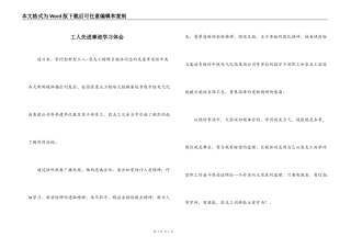 工人先进事迹学习体会
