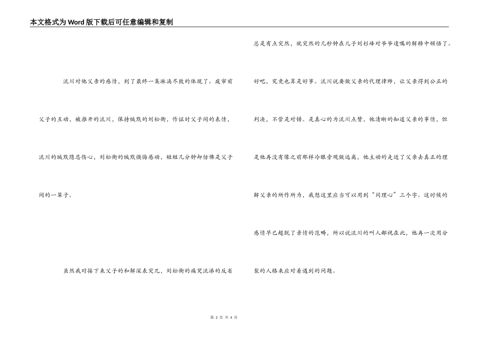 我的自由年代观后感_第2页