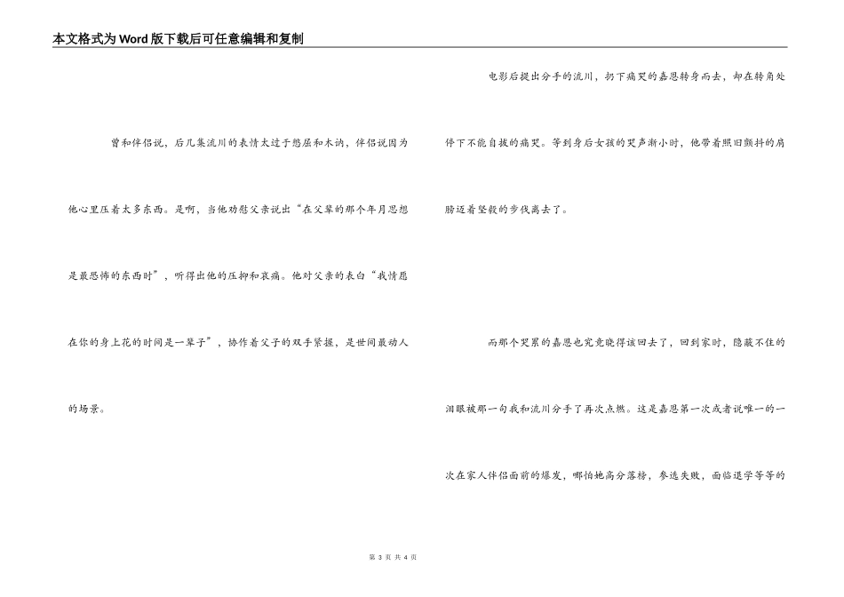 我的自由年代观后感_第3页