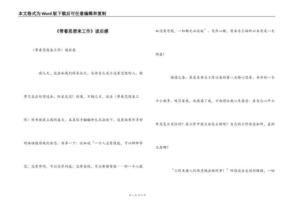 《带着思想来工作》读后感_第1页