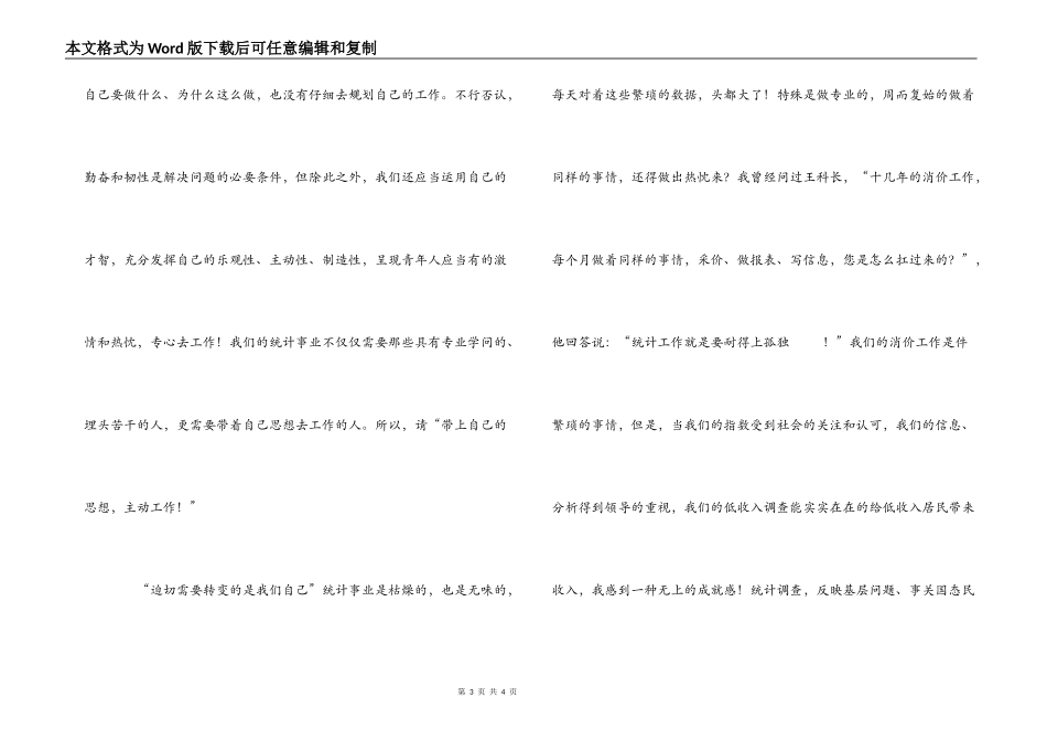《带着思想来工作》读后感_第3页