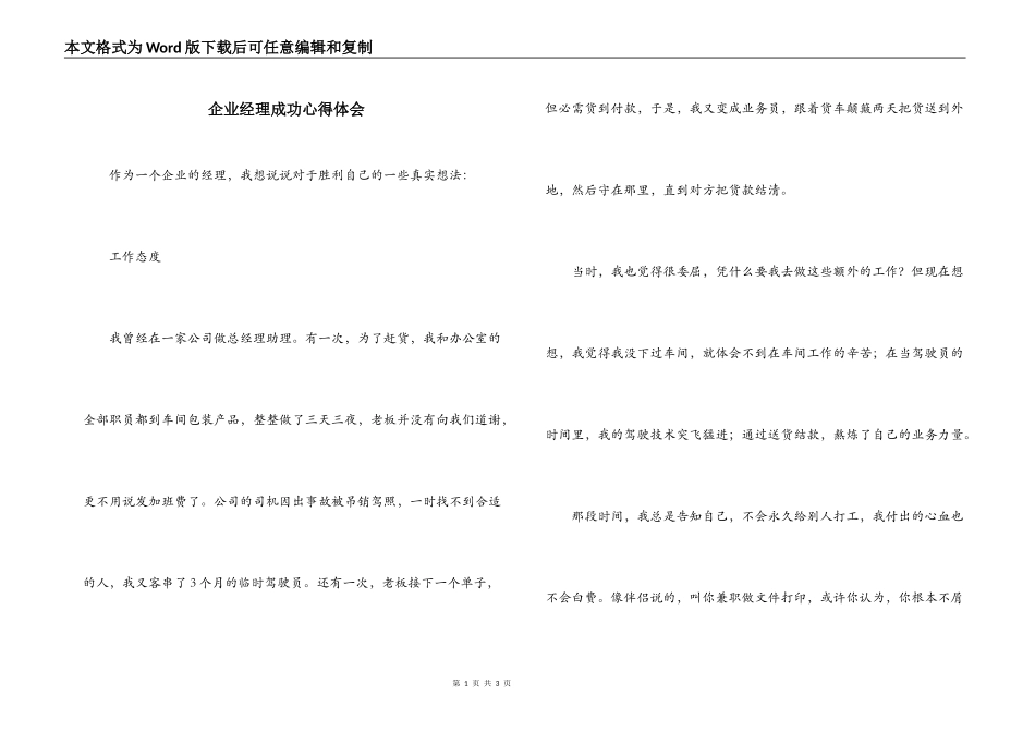 企业经理成功心得体会_第1页