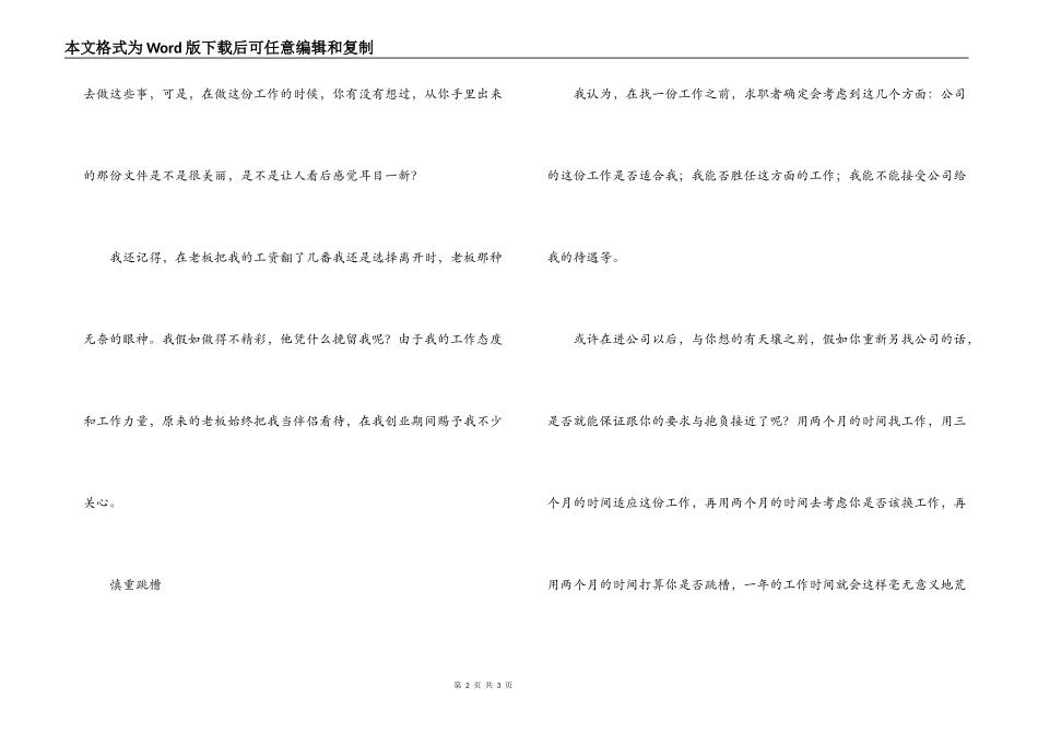 企业经理成功心得体会_第2页