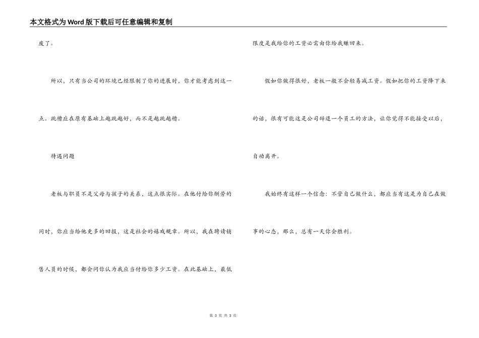 企业经理成功心得体会_第3页