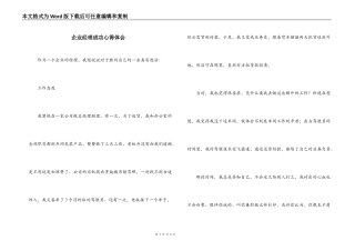 企业经理成功心得体会