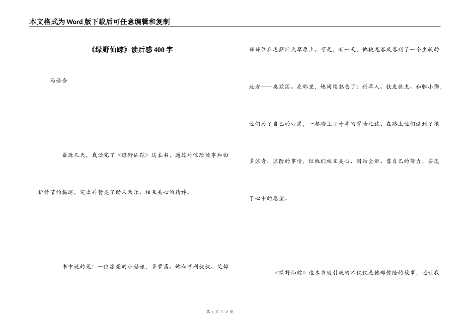 《绿野仙踪》读后感400字_3_第1页