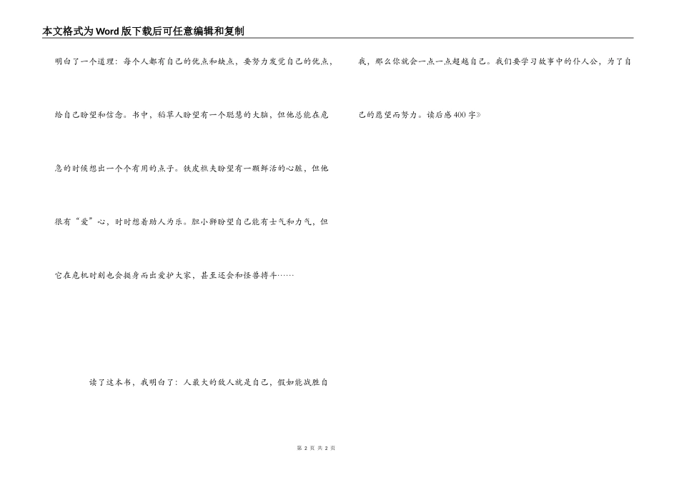 《绿野仙踪》读后感400字_3_第2页