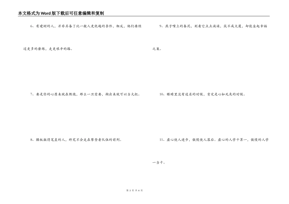 小学生励志名人名言 走更艰辛的路_第2页