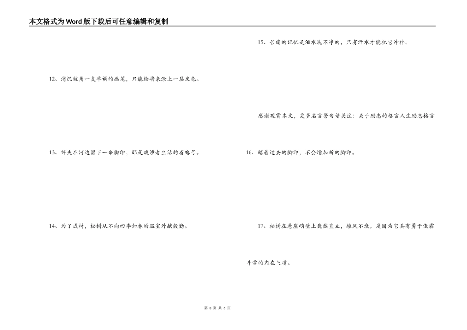 小学生励志名人名言 走更艰辛的路_第3页