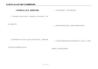 小学生励志名人名言 走更艰辛的路