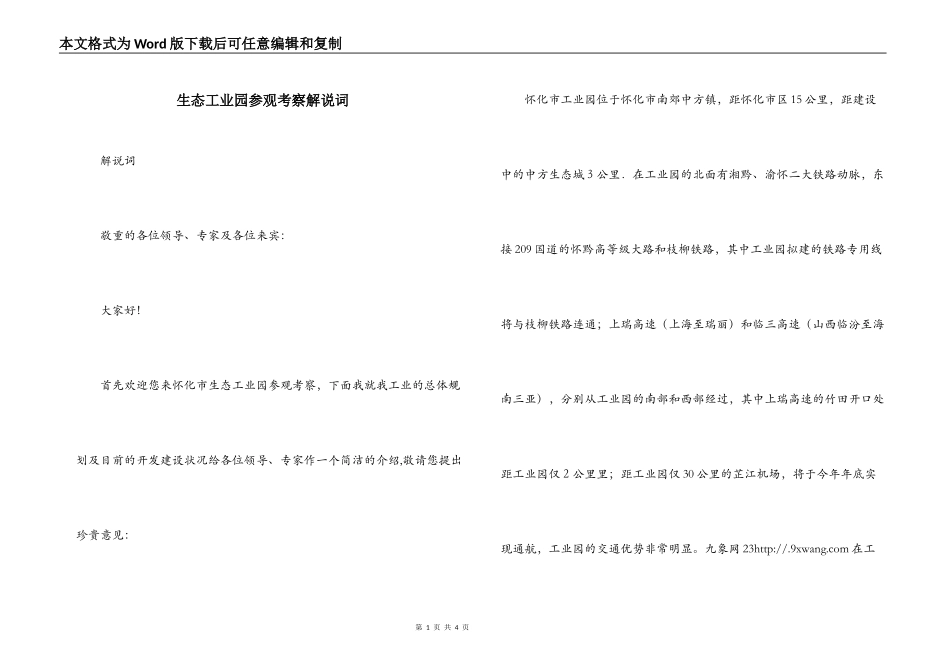 生态工业园参观考察解说词_第1页
