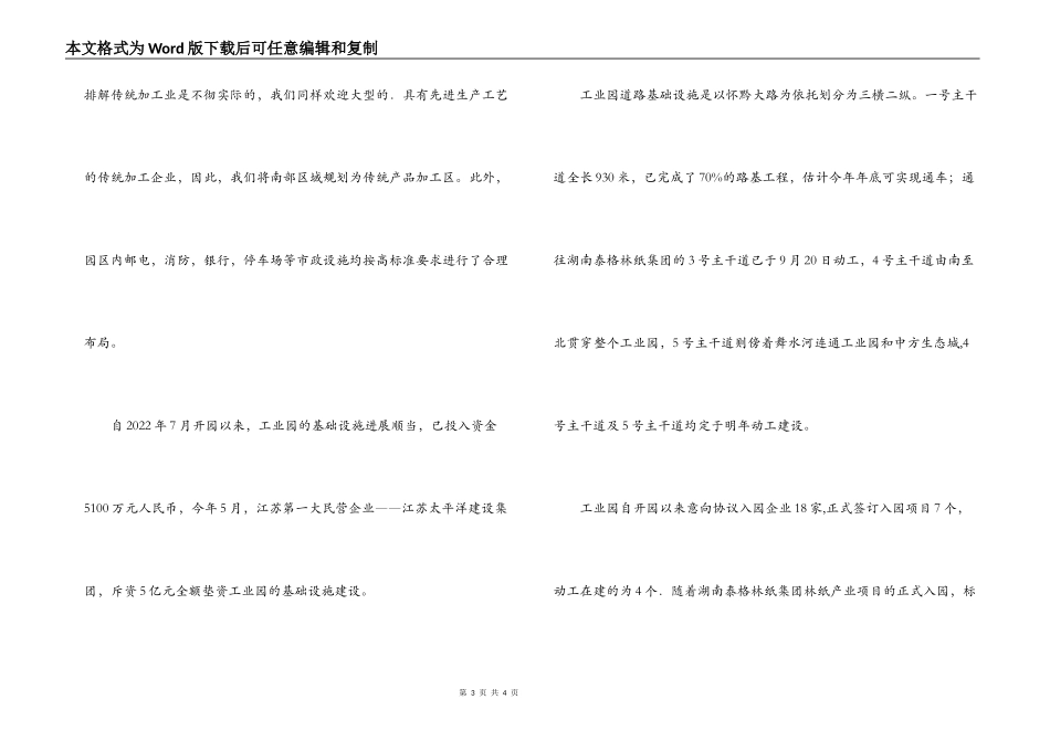 生态工业园参观考察解说词_第3页