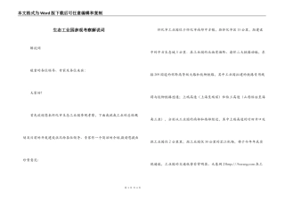 生态工业园参观考察解说词