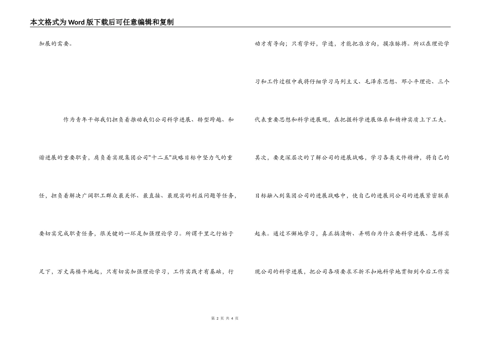 青年干部培训心得体会_第2页