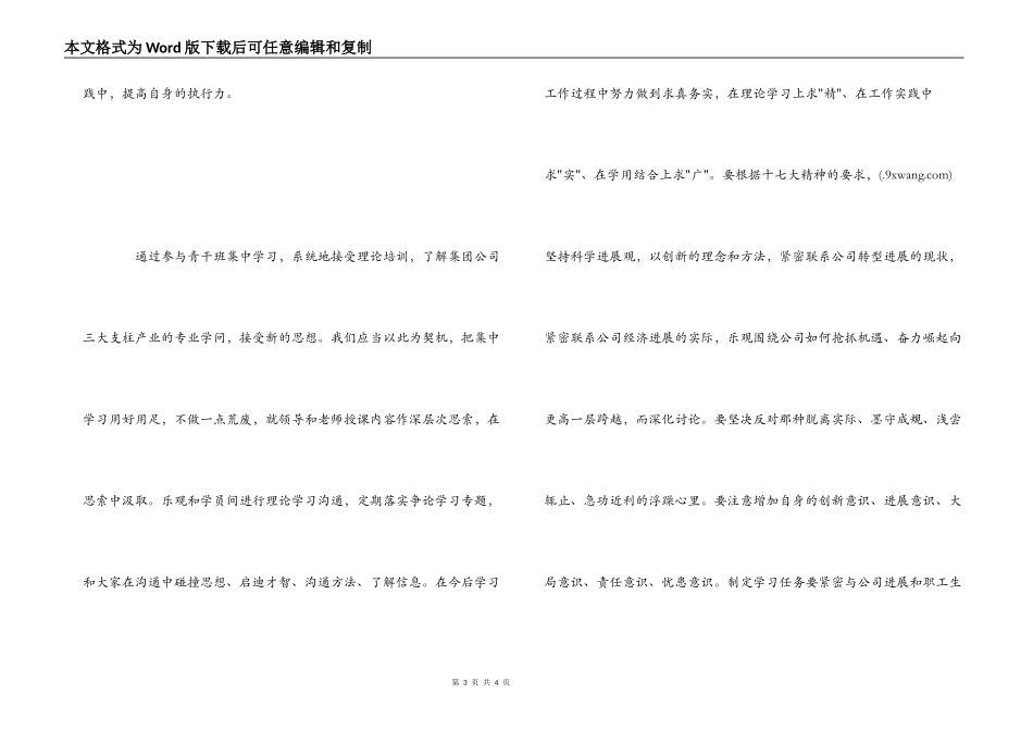 青年干部培训心得体会_第3页