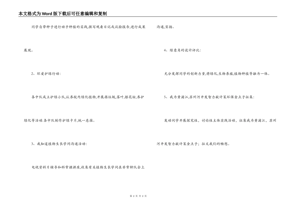 中学植树节活动方案_第2页