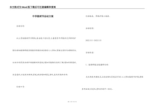 中学植树节活动方案