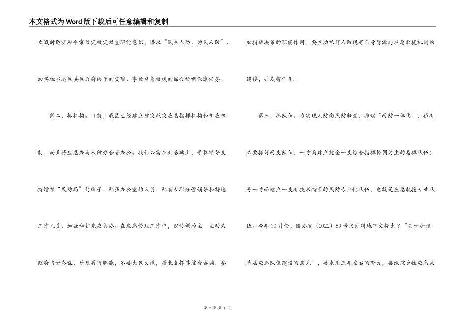 区人防办办公室2022年工作计划_第2页