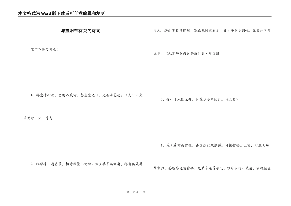 与重阳节有关的诗句_第1页