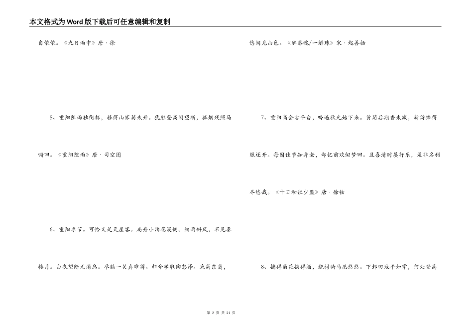 与重阳节有关的诗句_第2页