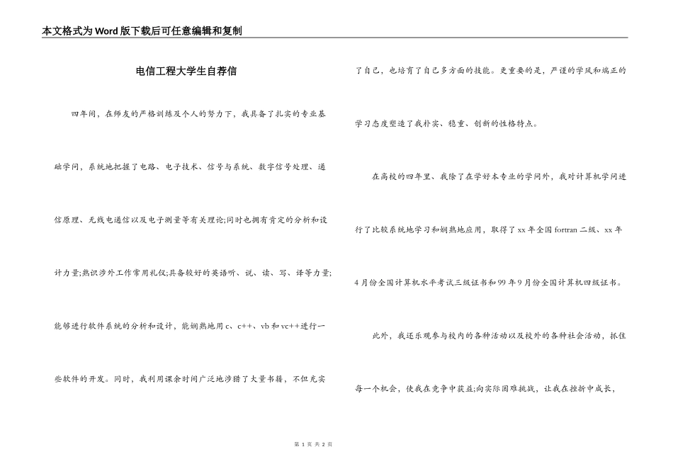 电信工程大学生自荐信_第1页