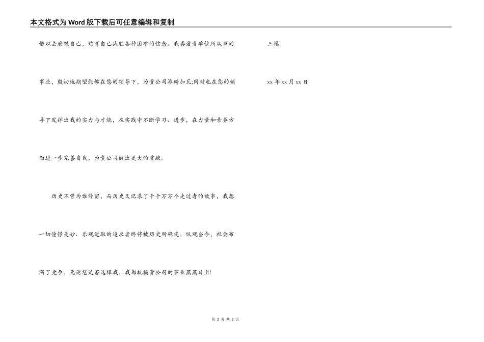 电信工程大学生自荐信_第2页