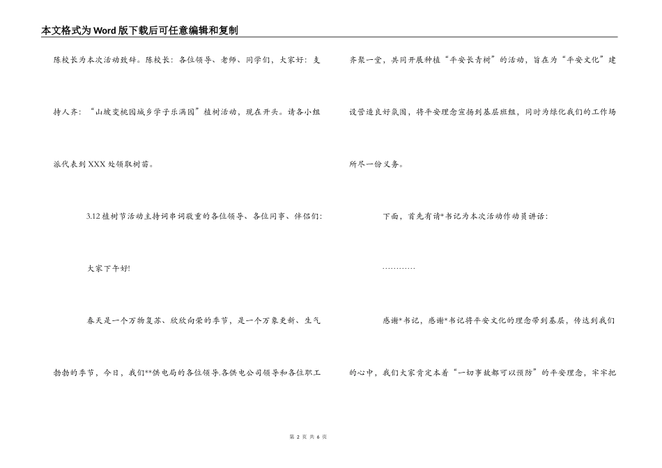 3.12植树节活动主持词串词_第2页