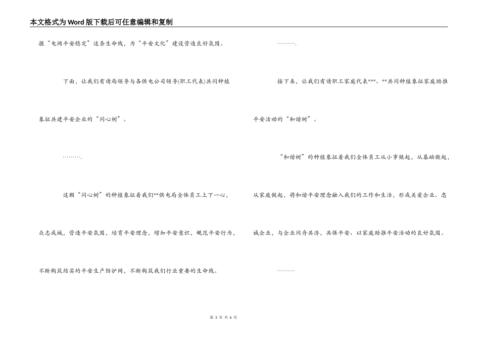 3.12植树节活动主持词串词_第3页