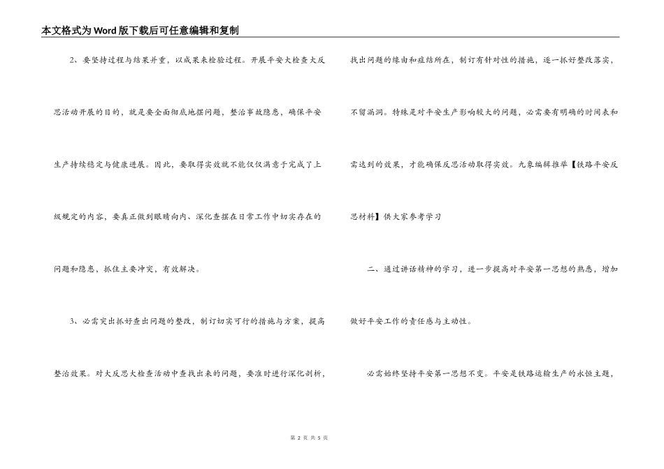 铁路安全反思材料_第2页