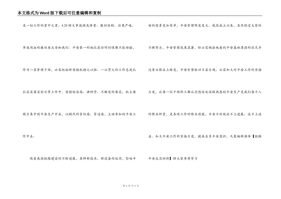 铁路安全反思材料_第3页