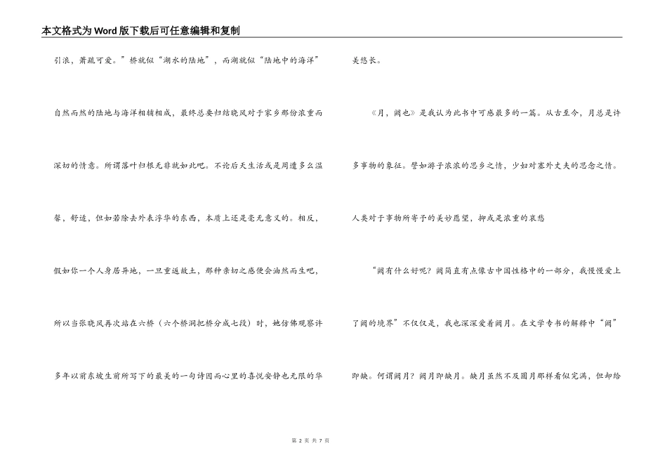 从你美丽的流域读后感_第2页