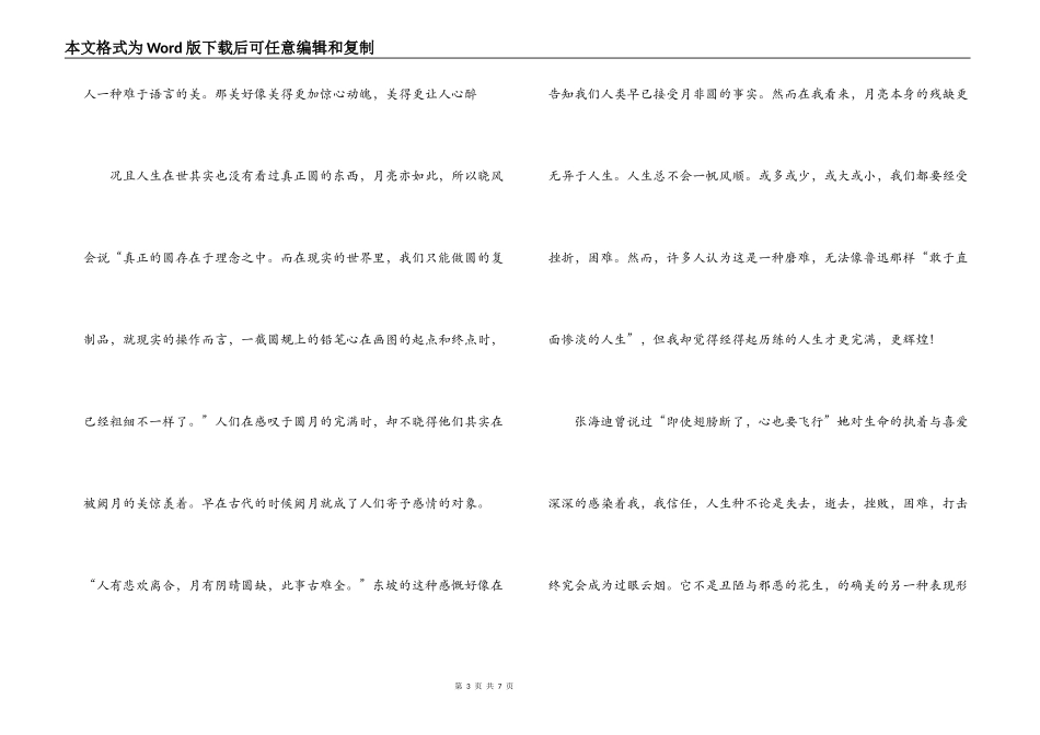 从你美丽的流域读后感_第3页