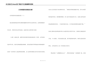 从你美丽的流域读后感