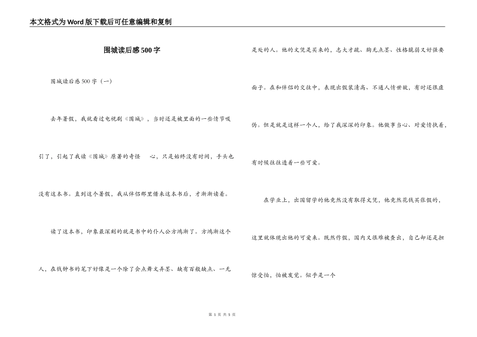围城读后感500字_第1页