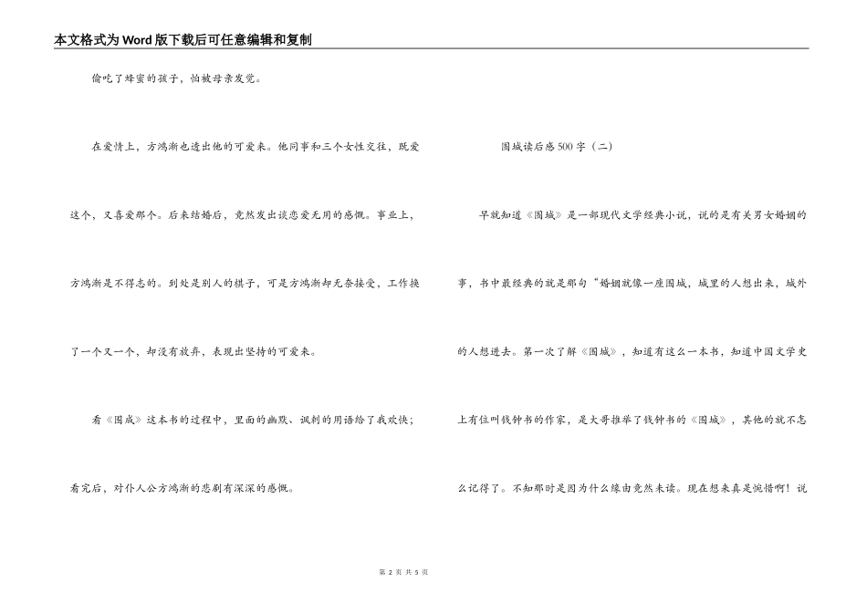 围城读后感500字_第2页