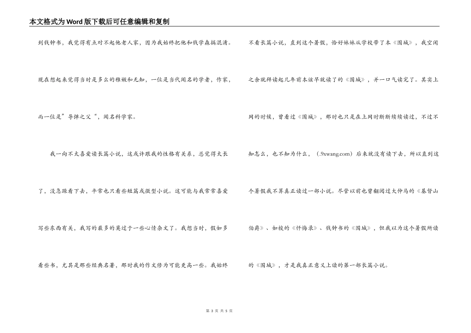 围城读后感500字_第3页